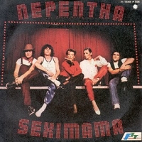 Nepentha (part 1&2) - SEXIMAMA