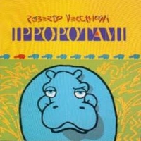 Ippopotami - ROBERTO VECCHIONI